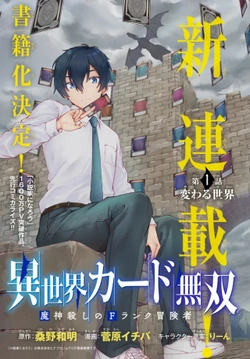 Isekai Kado Musou Majin Koroshi No F Rank Boukensha 