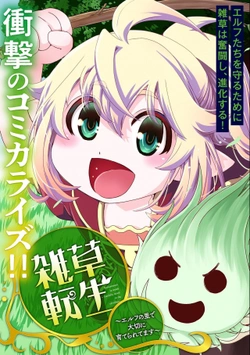 Weed Reincarnation ~ Carefully Raised In The Elf Village ~ 