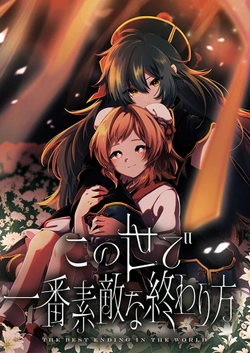 Kono Yo de Ichiban Suteki na Owarikata 