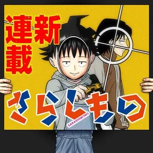 Sarashimono (OZAKI Khota) 