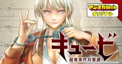 Kyuubi: Choujou Jiken Taisakuka 