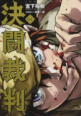 Kettou Saiban