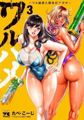 Waruhame - Maruhi Sennyuu Sousakan Agatha