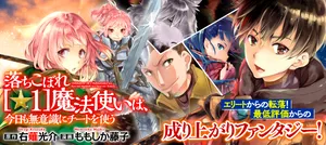 Ochikobore 1 Mahou Tsukai wa, Kyou mo Muishiki ni Cheat o Tsukau 