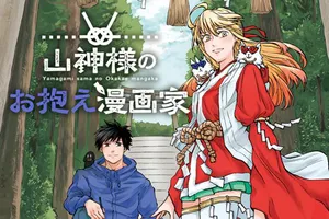 Yamagami-sama no Okakae Mangaka 
