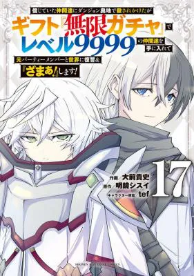 Shinjiteita Nakama-tachi ni Dungeon Okuchi de Korosarekaketa ga Gift "Mugen Gacha" de Level 9999 no Nakama-tachi wo Te ni Irete Moto Party Member to Sekai ni Fukushuu & "Zamaa!" Shimasu!