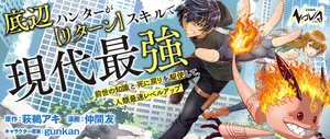 Teihen Hunter ga [Return] Skill de Gendai Saikyou 