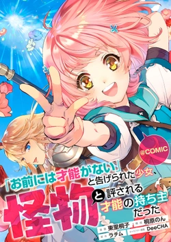 Omae ni wa Sainou ga Nai to Tsugerareta Shoujo, Kaibutsu to Hyou Sareru Sainou no Mochinushi Datta 