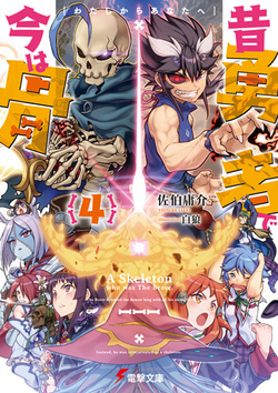 Mukashi Yuusha de Ima wa Hone 