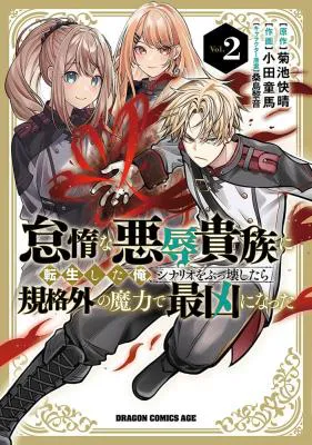 Taida na Akujoku Kizoku ni Tensei Shita Ore, Scenario o Bukkowa Shitara Kikaku-gai no Maryoku de Saikyou ni Natta