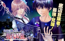 Saijaku Boukensha ga ~kanzen drop~ de Gendai Saikyou Jibun Dake no Rare Skill to Custom Ability wo Kushi Shite Hoka no Dare Yori Tsuyoku Naru! 