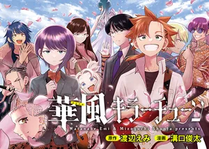 Hanakaze Killer Tune