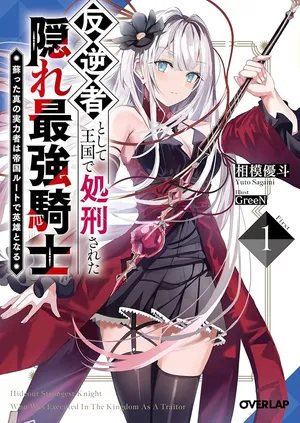 Hangyakusha to Shite Oukoku de Shoukei Sareta Kakure Saikyou Kishi