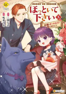 Hottoite Kudasai - Juuma to Cheat Life Tanoshii Mitai!