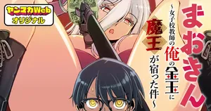 Maokin – Joshikou Kyoushi No Ore No Kingyoku Ni Maou Ga Yadotta Kudan 