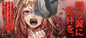 Tatakau Tsubasa ni Kanpa wo. 