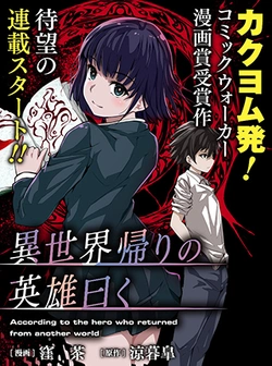 According To The Hero Who Returned From Another World 