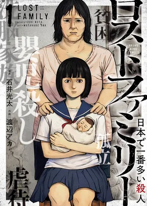 Lost Family: Nihon de Ichiban Ooi Satsujin