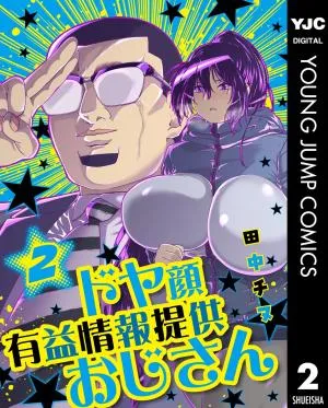 Doya-gao Yuueki Jouhou Teikyou Oji-san