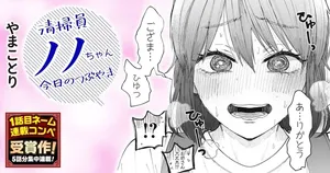 Seisouin Nono-chan Kyou no Tsubuyaki 