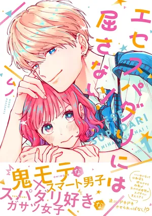 Ese Supadari ni wa Kussanai!