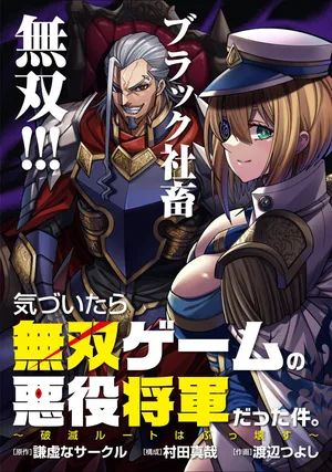 Kizuitara Musou Game no Akuyaku Shougun Datta Ken