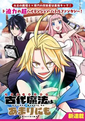 Kodai Mahou "Antica Magia" wa Amarinimo