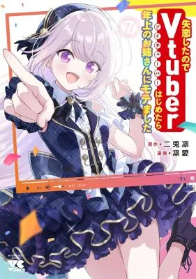Shitsurenshita node Vtuber Hajimetara Toshiue no Onee-san ni Motemashita