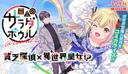 Henjin no Salad Bowl 