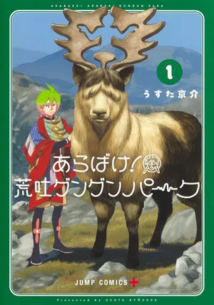 Gunze Arabaki's Magnificently Maniacal Menagerie!