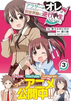 Arasaa no Ore wa Betsusekaisen ni Gyakkou Saisei wa Shitarashii