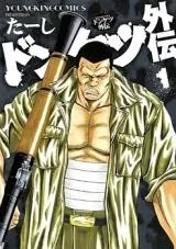 Donketsu Gaiden