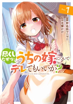 Tsukushitagari na Uchi no Yume Nitsuite Derete mo Ii ka? 