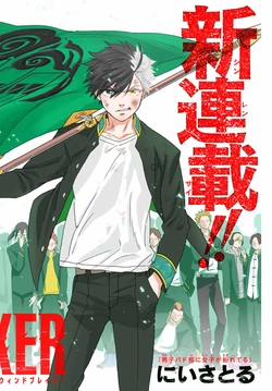 Wind Breaker (NII Satoru) 