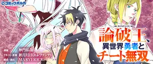 Ronpa Ou, Isekai Yuusha to Cheat Musou 