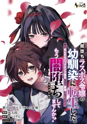 Yami-ochi Rasu Bosu Reijou No Osananajimi Ni Tensei Shita. Ore Ga Shindara Bad End Kakutei Na Node Saikyou Ni Natta Kedo, Mou Yami-ochi "yandere-ka" Shitemasen Ka?