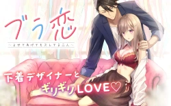 Bra Koi – Yosete Agete mo Zureteru Futari 