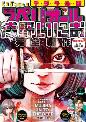 Mujina in to the Deep 