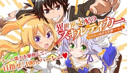 Isekai Shihai no Skill Taker: Zero kara Hajimeru Dorei Harem 