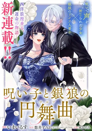 Noroiko to Ginrou no Waltz