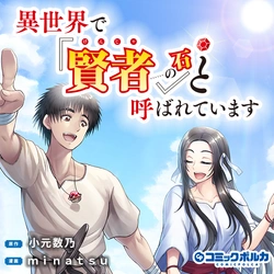 Isekai De kenja No Ishi To Yoba Rete Imasu 