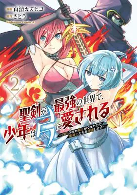 Seiken ga Saikyou no Sekai de, Shounen wa Yumi ni Aisareru ~Fuuin sareta Maou ga Kureta Chikara de Seikenshi-tachi wo Engo shimasu~