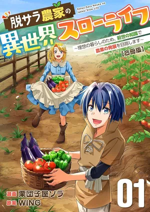 Datsu-Sara Nouka no Isekai Slow Life
