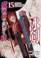 Hyouken no Majutsushi ga Sekai o Suberu - Sekai Saikyou no Majutsushi de Aru Shounen wa, Majutsu Gakuin ga Nyuugaku Suru
