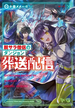 Datsusara Souryo no Dungeon Sousou Haishin