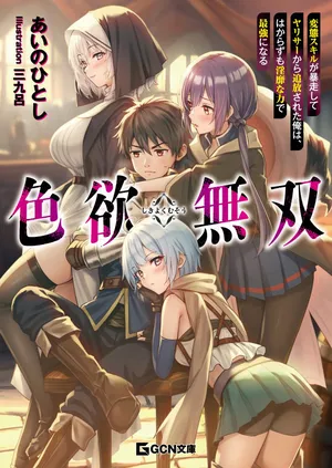 Shikiyoku Musou