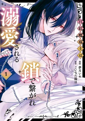 Kyuutei Madoushi wa Kusari de Tsunaga re Dekiai sareru