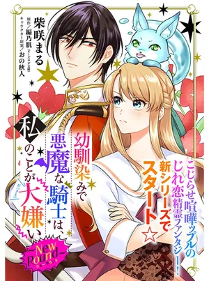 Osananajimi de Akuma na Kishi wa, Watashi no Koto ga Daikirai - New Round