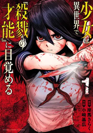 Shoujo wa Isekai de Satsuriku no Sainou ni Mezameru