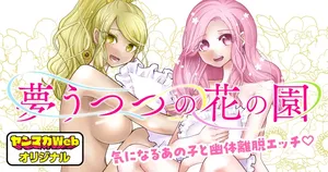 Yumeutsutsu no Hana no Sono 